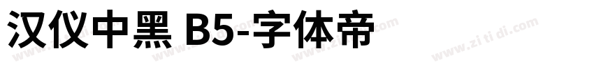 汉仪中黑 B5字体转换
